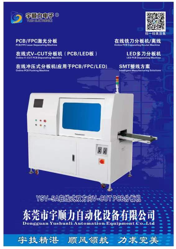 值得信赖的PCB/PCBA-FPC分板机供应商   厂家直销   自产自销---双方向井字形分板机为您解决所有分板问题